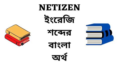 netizens meaning in bengali|netizen prize meaning.